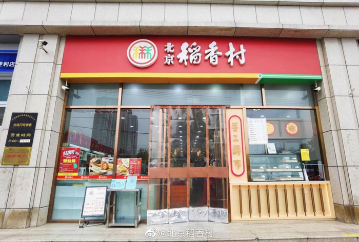 　　北京稻香村门店图
