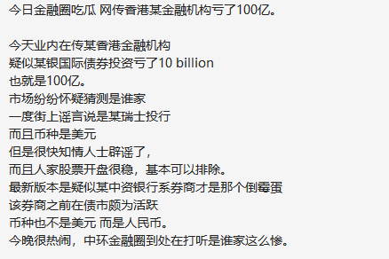 图为网传爆雷消息截图