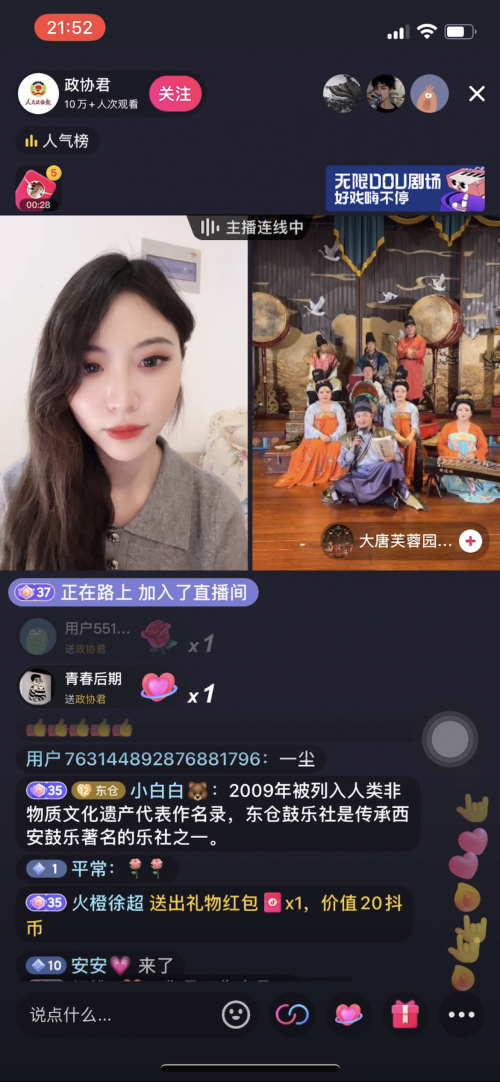 　　人民政协报连麦大唐芙蓉园东仓鼓乐社