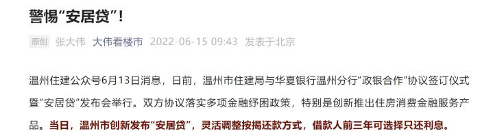 截图自“大伟看楼市”公众号