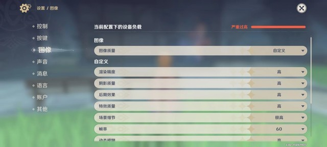 《原神》画质设置