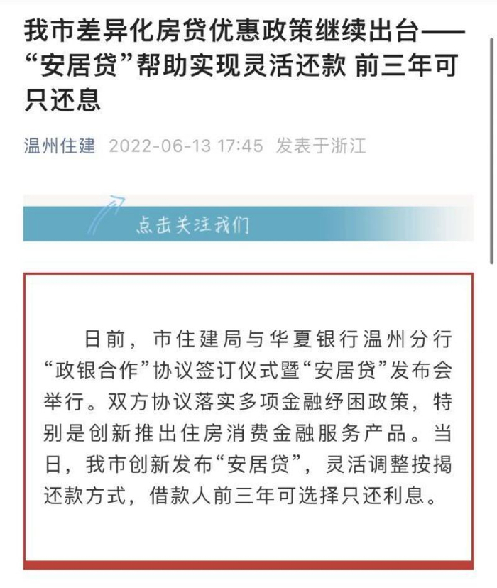 截图自“温州住建”公众号