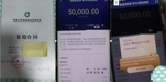 *储户的保单以及存款产品信息，图片由受访者刘先生提供