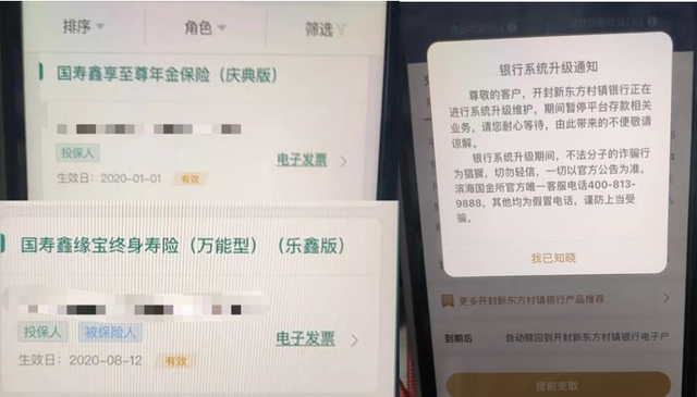 *储户的保单信息以及存款产品无法正常提现相关信息，图片由受访者李先生提供