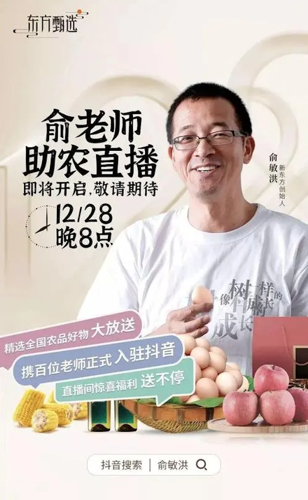 （图源：东方甄选早期宣传海报）