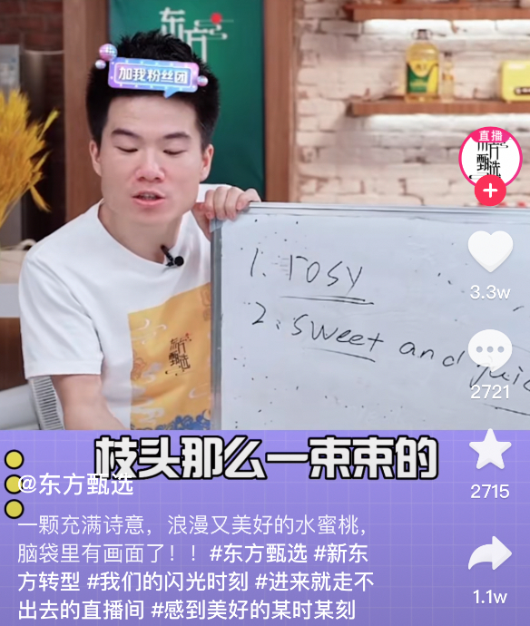 （新东方老师对一颗水蜜桃的讲解 图源：东方甄选账号视频截图）