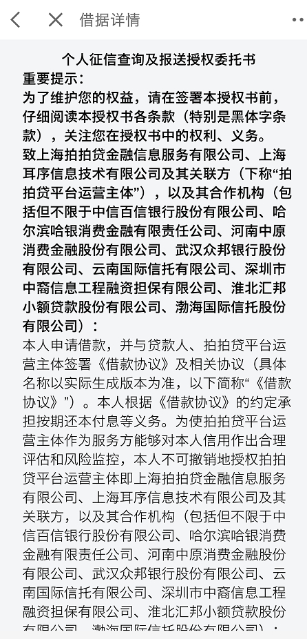 *拍拍贷个人征信查询及报送授权委托书，用户提供