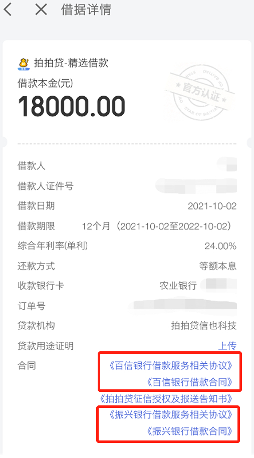 *借据页面，图由用户提供