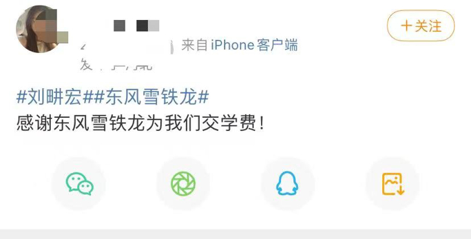 图片来源：微博截图