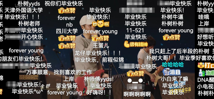 观众在弹幕中相互祝福毕业快乐。 图片来源：