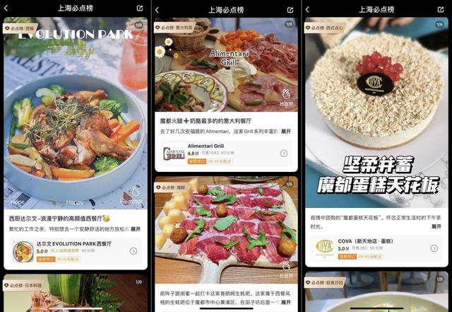 上海全城必点榜页面截图