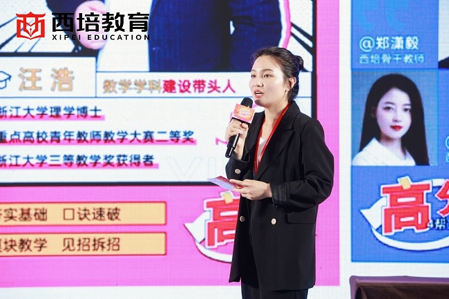 　　西培浙江区教学负责人 马有丽