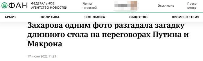 俄联邦通讯社：扎哈罗娃通过一张照片解开普京与马克龙在会谈中使用长桌的谜团