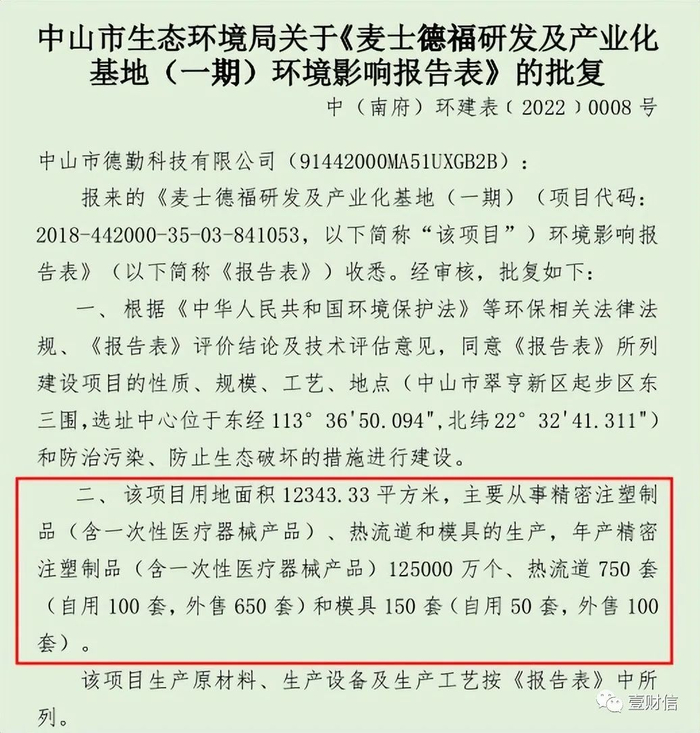 （截图来自环评文件）