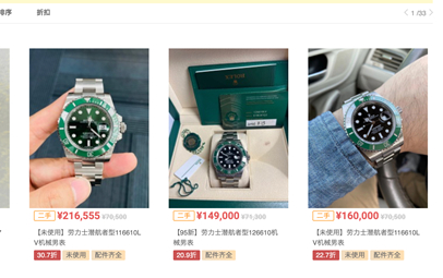 劳力士“绿水鬼”二手交易价。图片来源：手表交易平台截图。