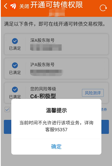图片来源：截自某投资者证券APP