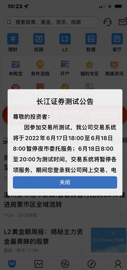 图片来源：网友APP截图