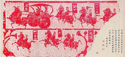 陈介祺藏汉君车画像石朱拓本 图片选自《陈介祺研究》