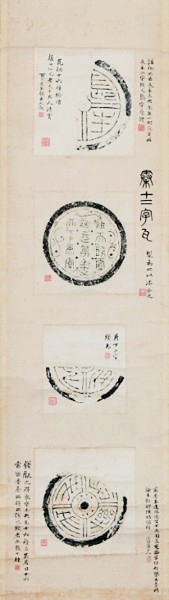 吴大澂题秦汉瓦当（纸本） 图片选自《陈介祺研究》