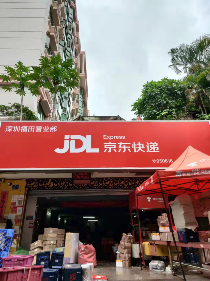 京东快递深圳福田营业部门口 &nbsp;本报记者/摄