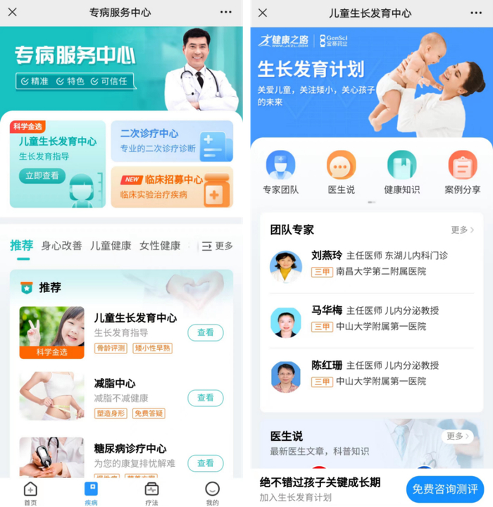 　　健康之路专病中心