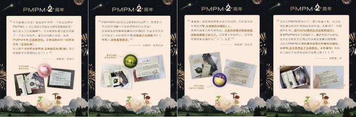 　　PMPM品牌资产「明信片」与用户在品牌周年节点交换祝福