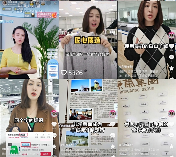 　　东黎羊绒的品牌直播间