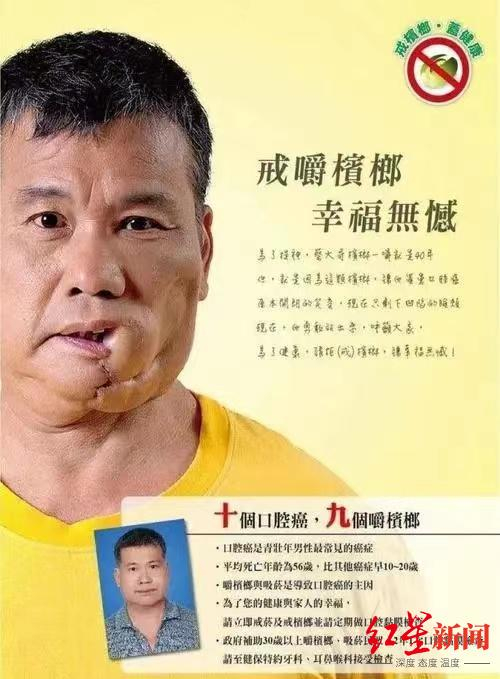 ↑网络上广为流传的反槟榔海报