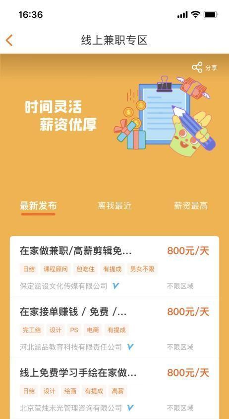 　　兼职猫“线上兼职”专区