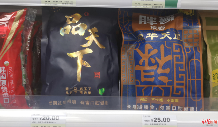 ↑5月底，深圳福田区某超市槟榔销售专区。如今槟榔的外包装上均提示“长期过量咀嚼 有害口腔健康”