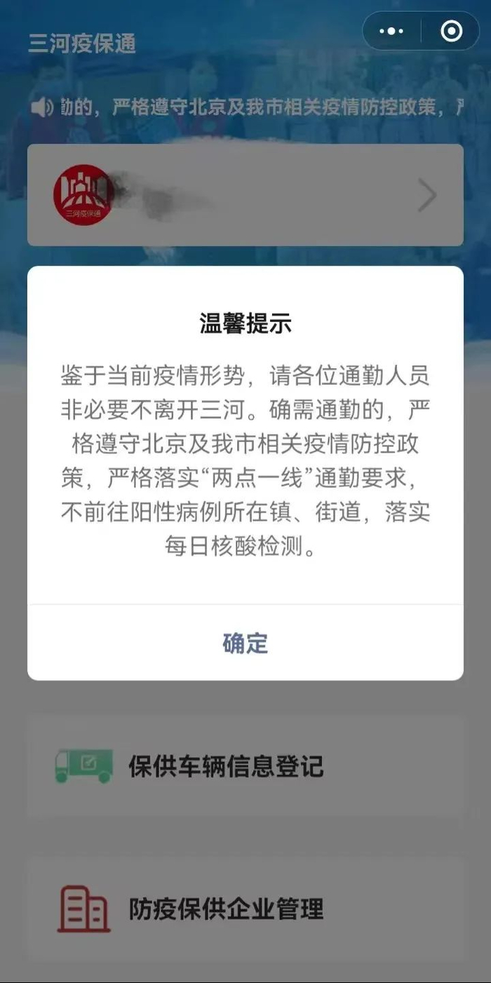 燕郊所属的三河市健康码