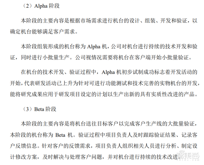 ▲ 中微公司产品的验证阶段（图片来源：中微公司招股书）