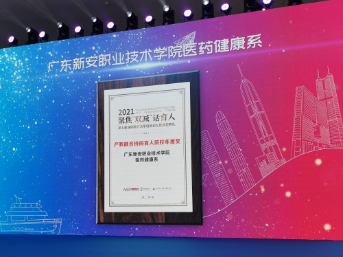 　　图5. 第七届深圳教育改革创新“产教融合协同育人”年度奖