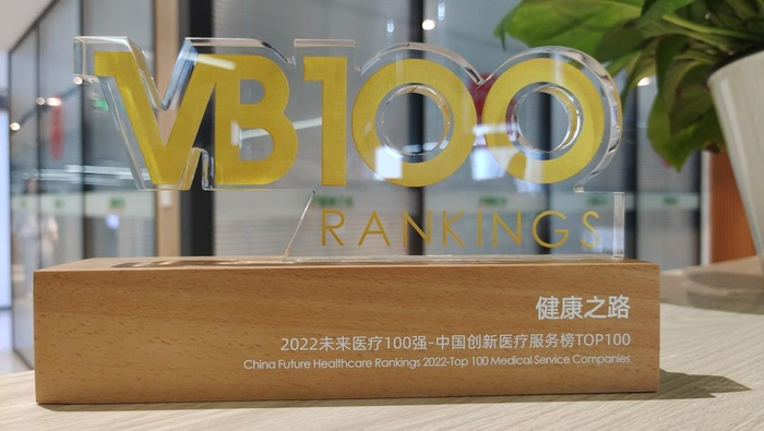 　　2022未来医疗百强奖杯