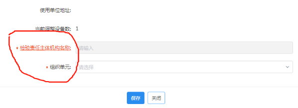 （检验机构操作页面）