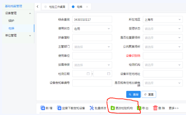 （检验机构操作页面）
