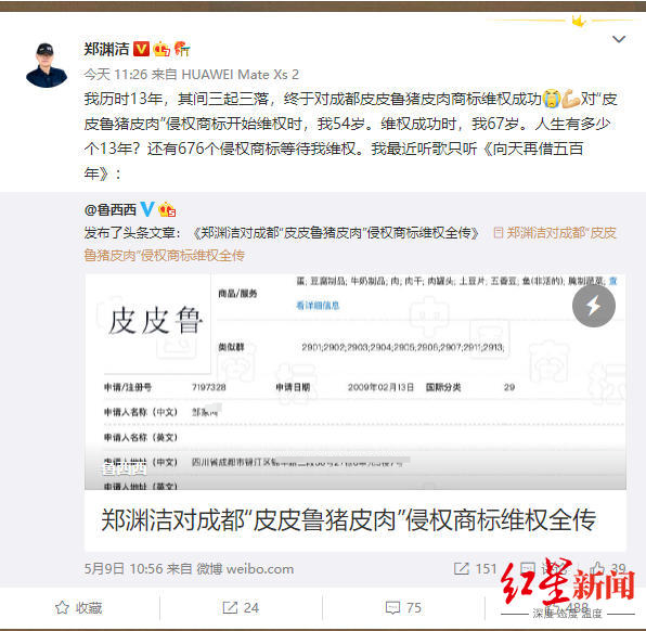 郑渊洁微博截图