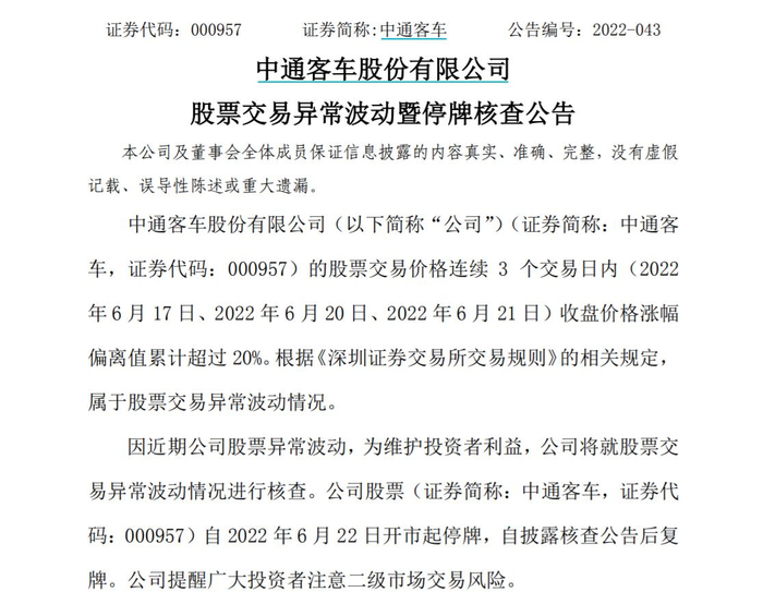 来源：中通客车公告