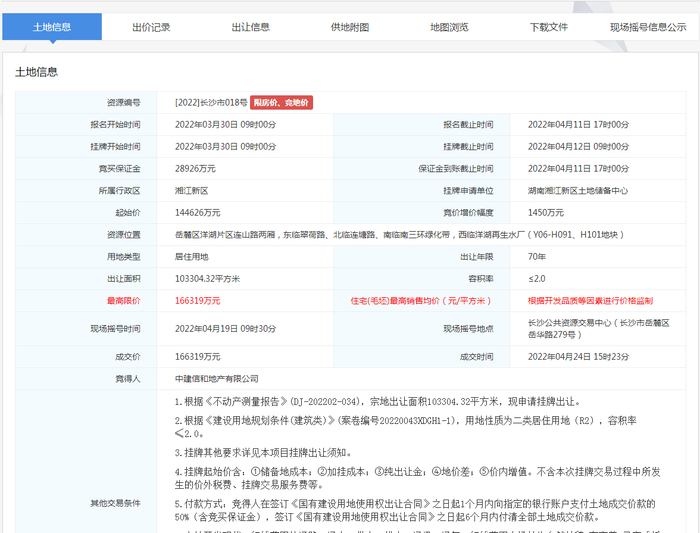 图源：长沙公共资源交易中心官网