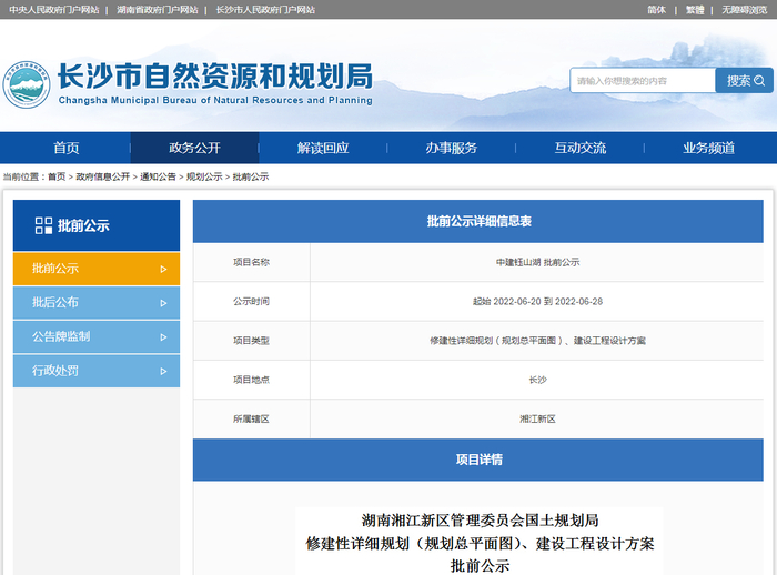 图源：长沙市自然资源和规划局官网