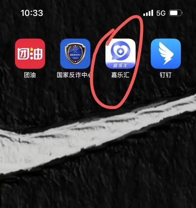 涉嫌诈骗的嘉乐汇APP