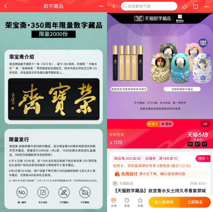 图注：文创和传统文化相关数藏也是天猫的发力方向