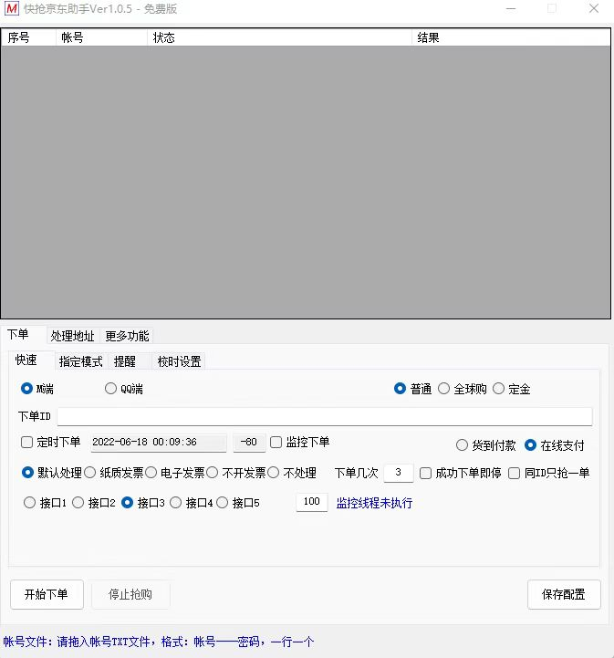 贝壳财经记者下载到的抢单软件。