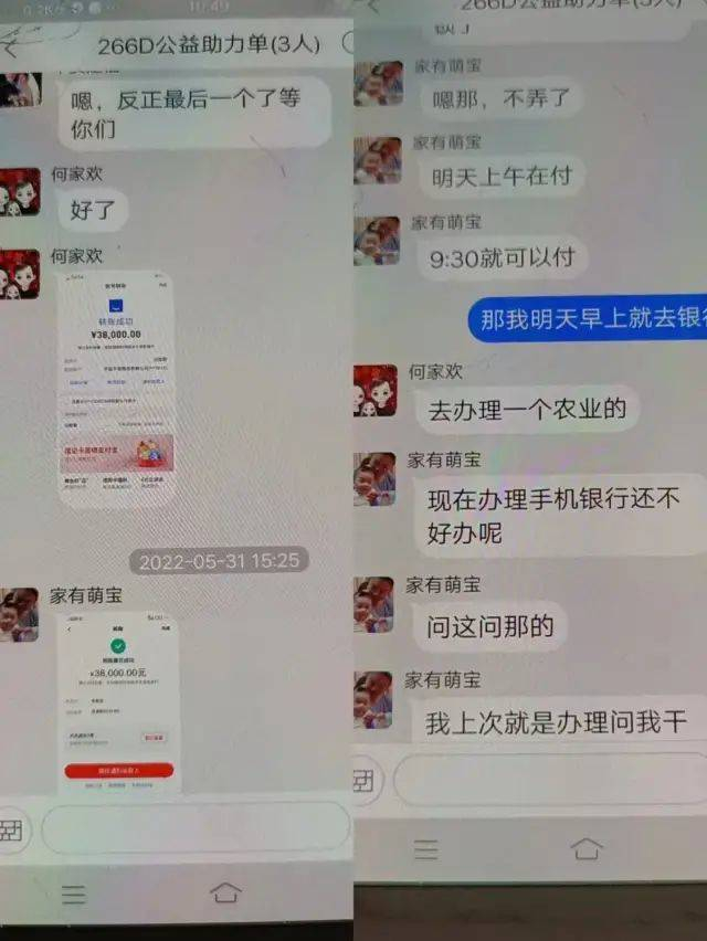 受害者手机截图