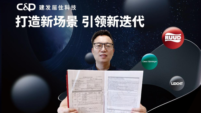 RUUD、Conex Banninger、LEICHT品牌中方负责人 杨锴