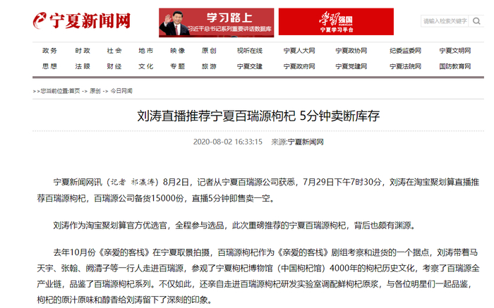 　　配图：刘涛直播带货被当地新闻媒体报道