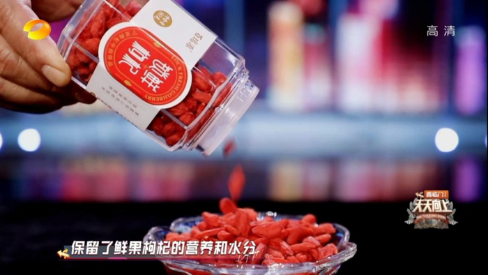 　　配图：湖南卫视《天天向上》主推的百瑞源锁鲜枸杞