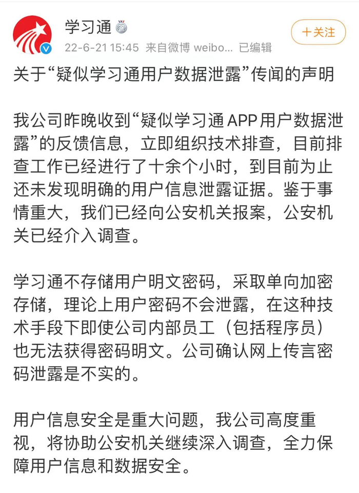学习通官方微博截图