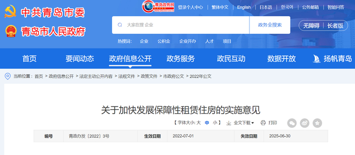 （图源：青岛市人民政府官网）