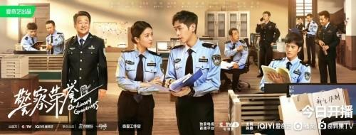 　　电视剧《警察荣誉》官方群像海报